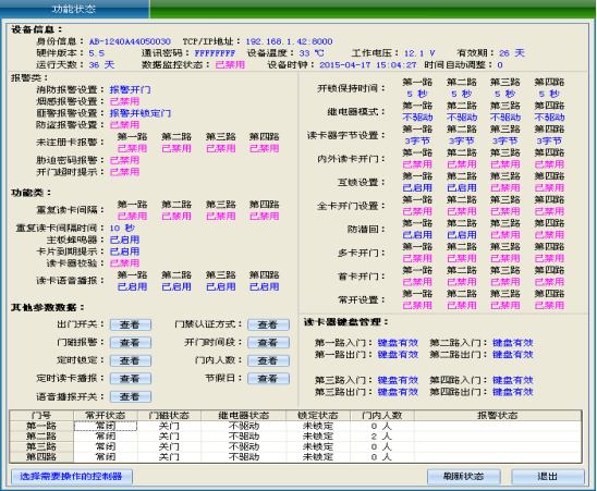 网页 一门门禁控制器（简版220629）17882.png