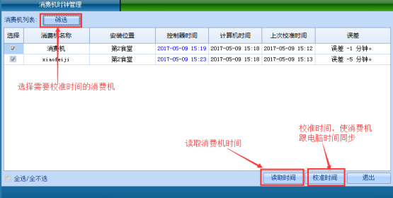 网页-台式消费机软件说明补充220722611.png