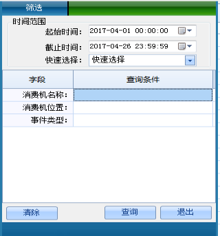 网页-台式消费机软件说明补充2207229289.png