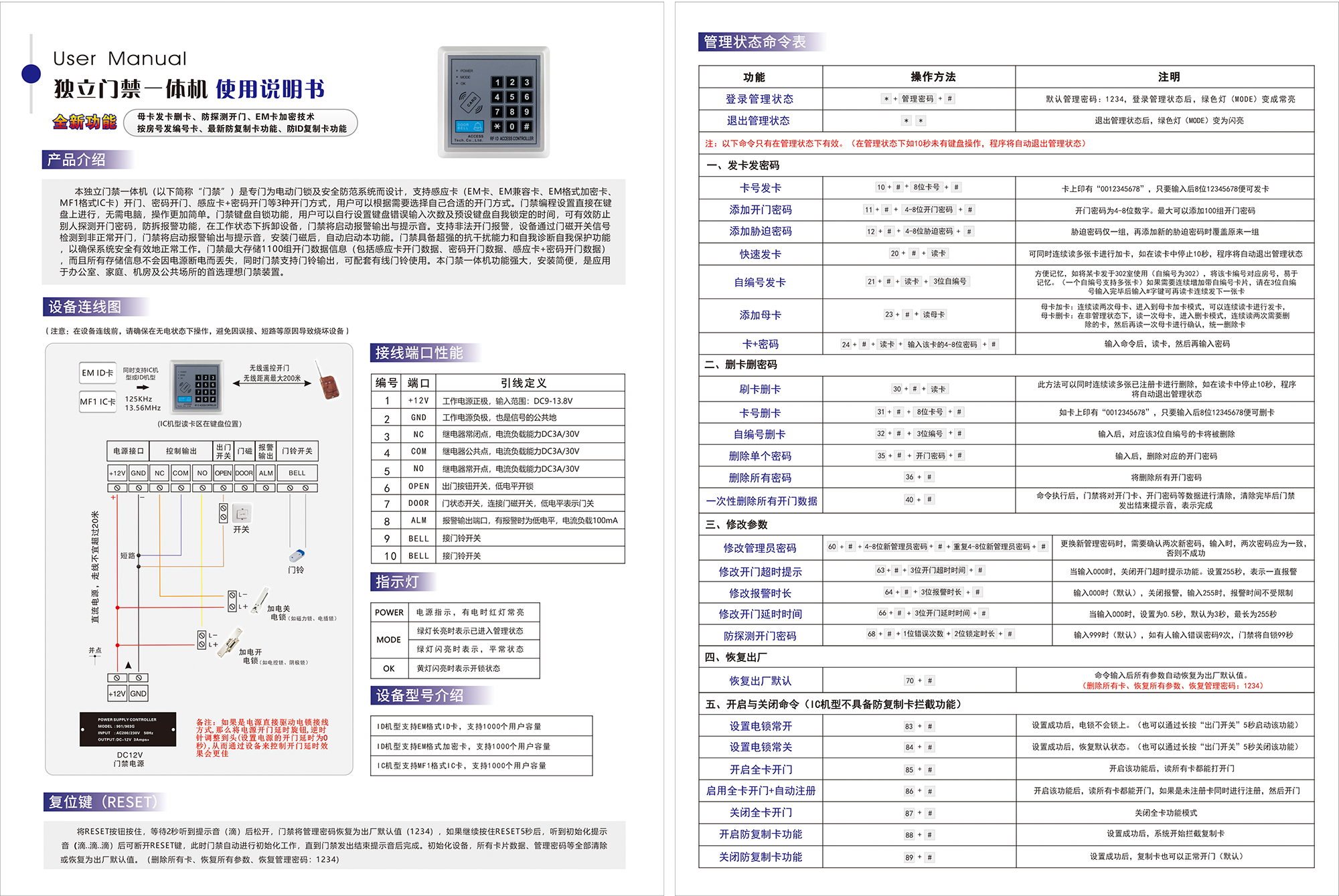 1627379088658852.jpg FC-S02-ID或IC卡密码键盘-如何使用.jpg