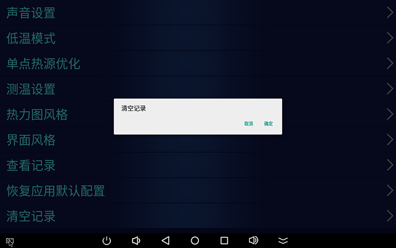 清空记录.png