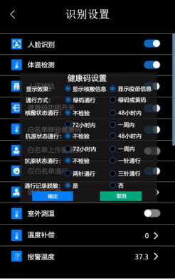 网页-防疫电子哨兵说明书V2.71212.png