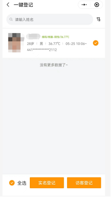 网页-防疫电子哨兵说明书V2.72119.png