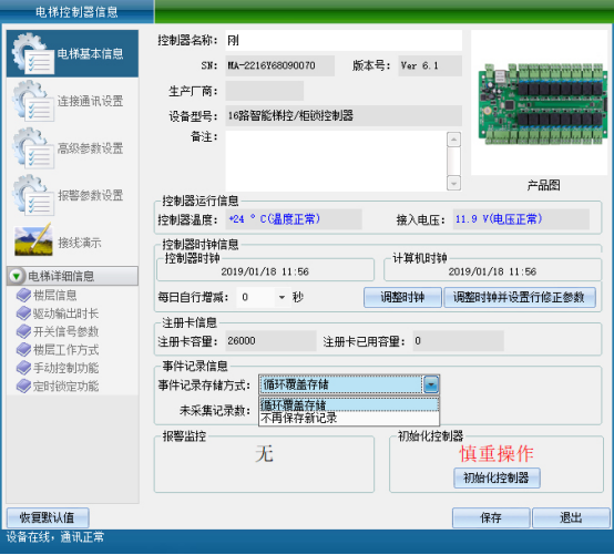 网页-16联网电梯722.png
