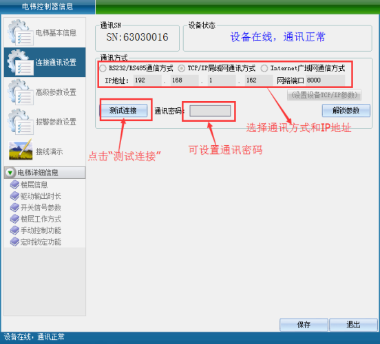 网页-16联网电梯820.png