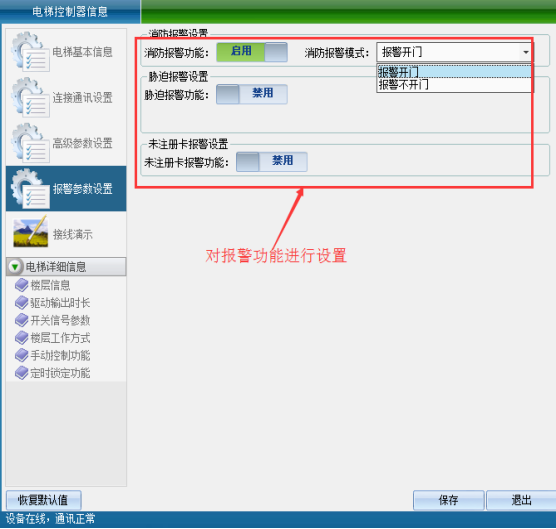 网页-16联网电梯1191.png
