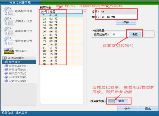 网页-16联网电梯1393.png