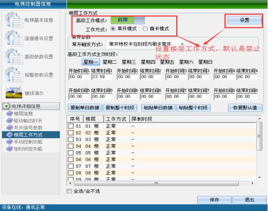 网页-16联网电梯1679.png