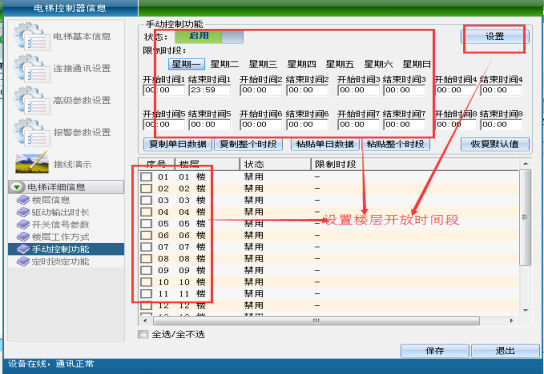 网页-16联网电梯1784.png