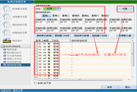 网页-16联网电梯1881.png