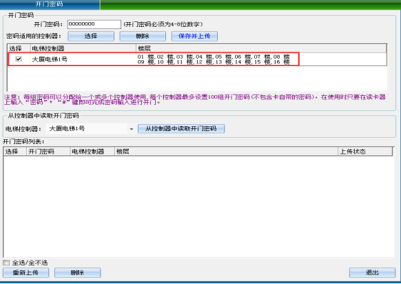 网页-16联网电梯3710.png