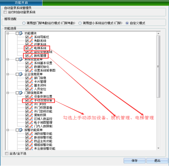 网页-64脱机电梯223.png