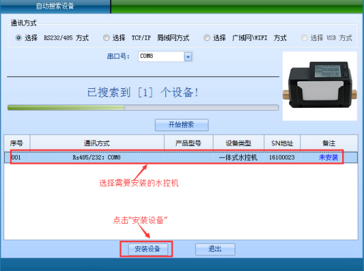 网页-水控软件说明补充302.png