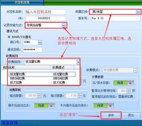 网页-水控软件说明补充347.png