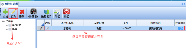 网页-水控软件说明补充1046.png