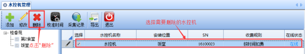 网页-水控软件说明补充1261.png