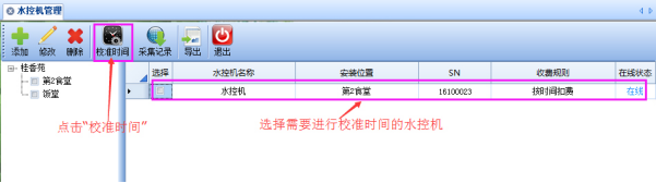 网页-水控软件说明补充1350.png