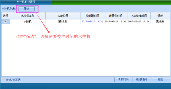 网页-水控软件说明补充1383.png