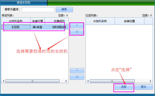 网页-水控软件说明补充1404.png