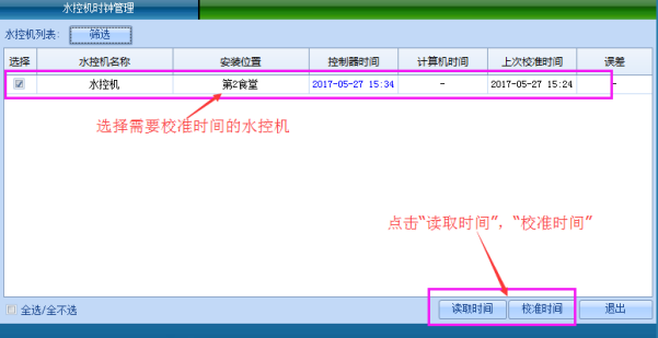 网页-水控软件说明补充1466.png