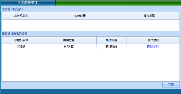 网页-水控软件说明补充1530.png