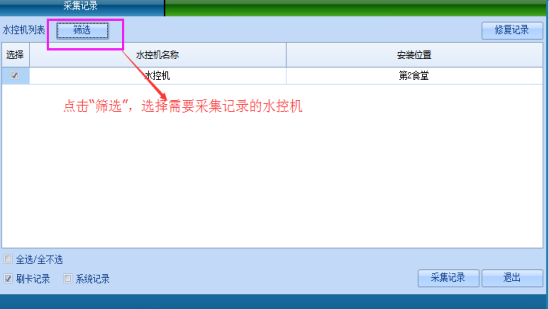 网页-水控软件说明补充1622.png