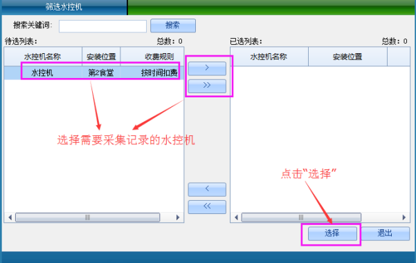 网页-水控软件说明补充1643.png