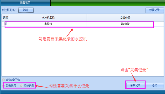 网页-水控软件说明补充1685.png