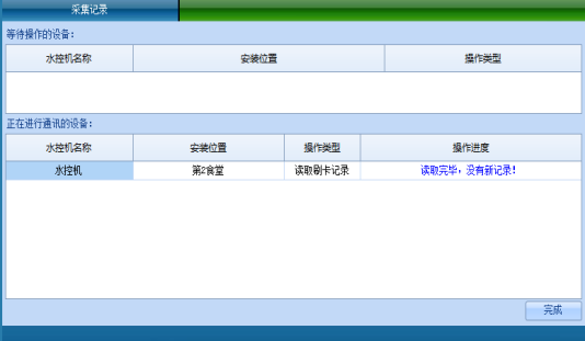 网页-水控软件说明补充1735.png