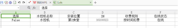 网页-水控软件说明补充1920.png