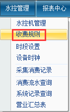 网页-水控软件说明补充1977.png