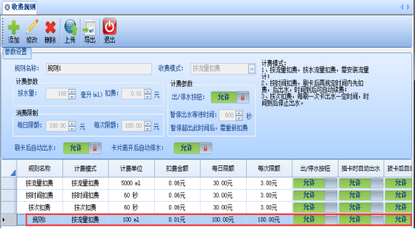 网页-水控软件说明补充2490.png