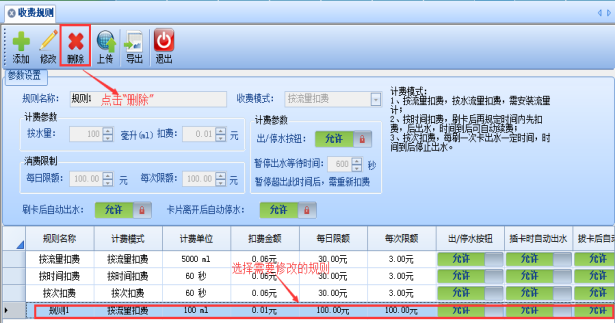 网页-水控软件说明补充2562.png