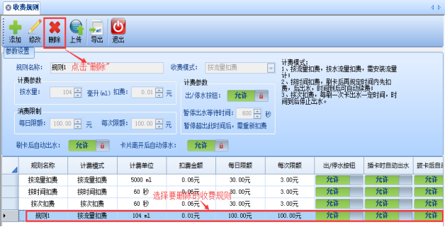 网页-水控软件说明补充2641.png