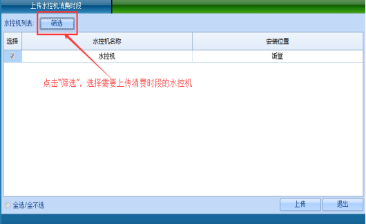 网页-水控软件说明补充3108.png