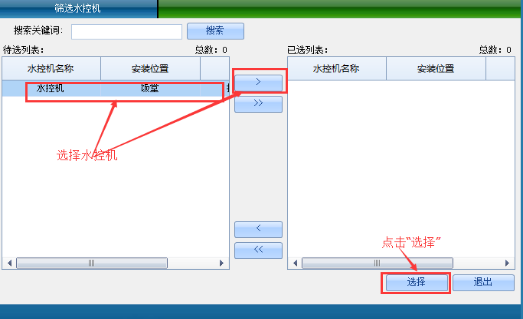 网页-水控软件说明补充3126.png
