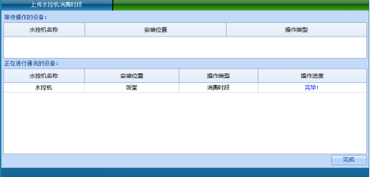 网页-水控软件说明补充3186.png