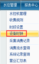 网页-水控软件说明补充3246.png