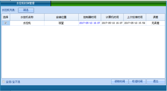 网页-水控软件说明补充3269.png