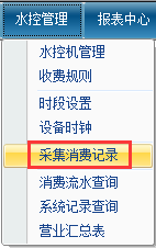 网页-水控软件说明补充3482.png