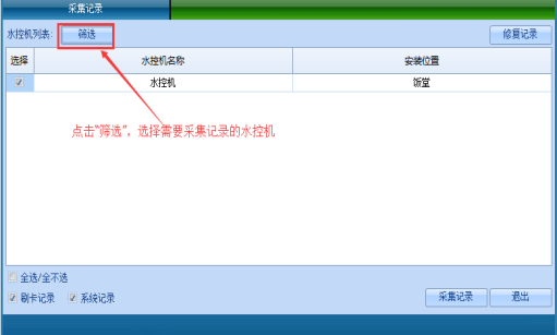 网页-水控软件说明补充3507.png