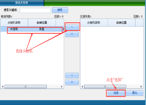 网页-水控软件说明补充3528.png