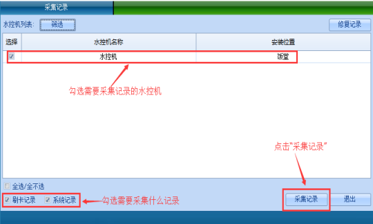 网页-水控软件说明补充3568.png