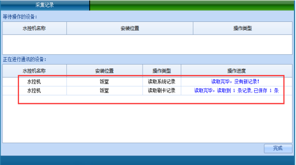 网页-水控软件说明补充3594.png