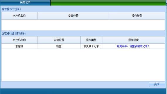 网页-水控软件说明补充3684.png