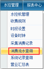 网页-水控软件说明补充3825.png