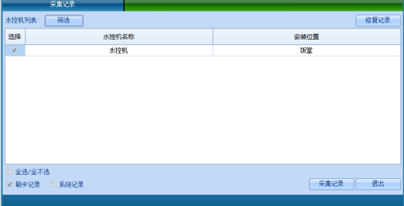 网页-水控软件说明补充3895.png