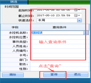 网页-水控软件说明补充4047.png