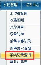 网页-水控软件说明补充4383.png