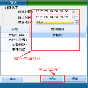 网页-水控软件说明补充4541.png